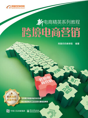 cover image of 跨境电商营销